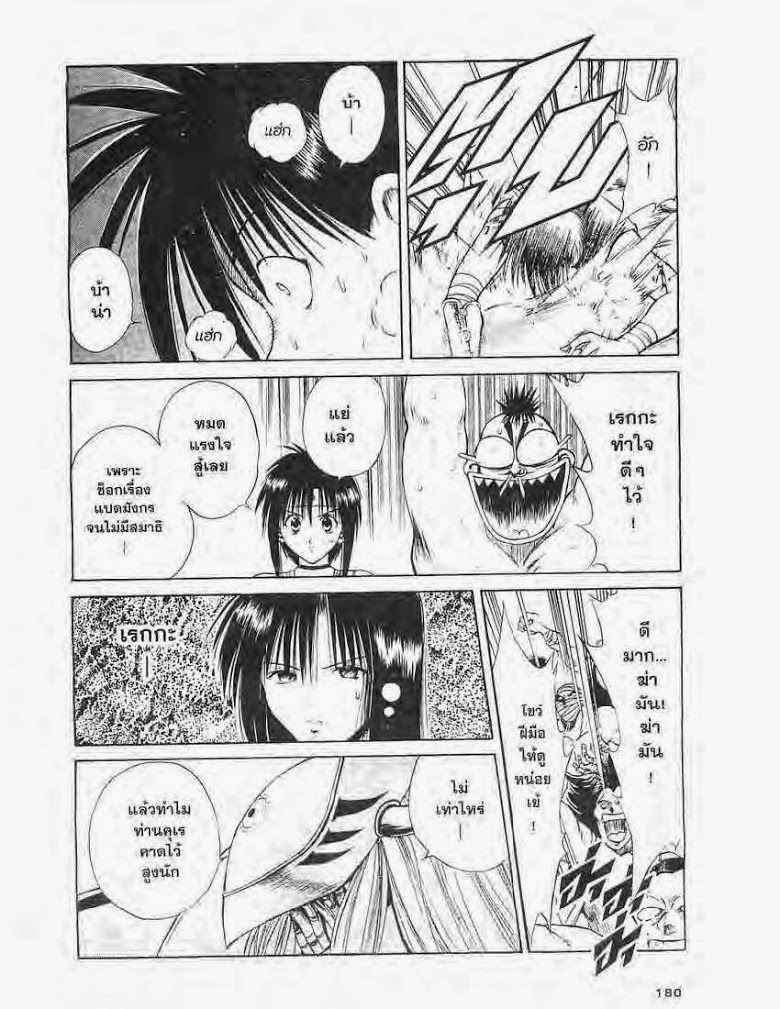 อ่าน Flame of Recca เปลวฟ้าผ่าปฐพี