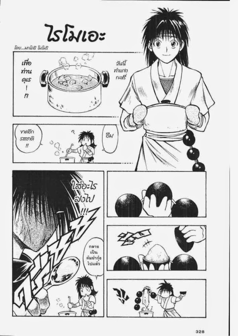 อ่าน Flame of Recca เปลวฟ้าผ่าปฐพี