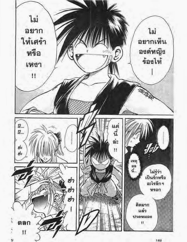 อ่าน Flame of Recca เปลวฟ้าผ่าปฐพี