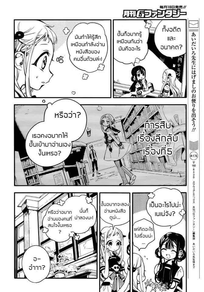 อ่าน Jibaku Shounen Hanako-kun