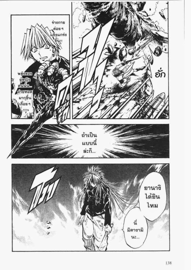 อ่าน Flame of Recca เปลวฟ้าผ่าปฐพี