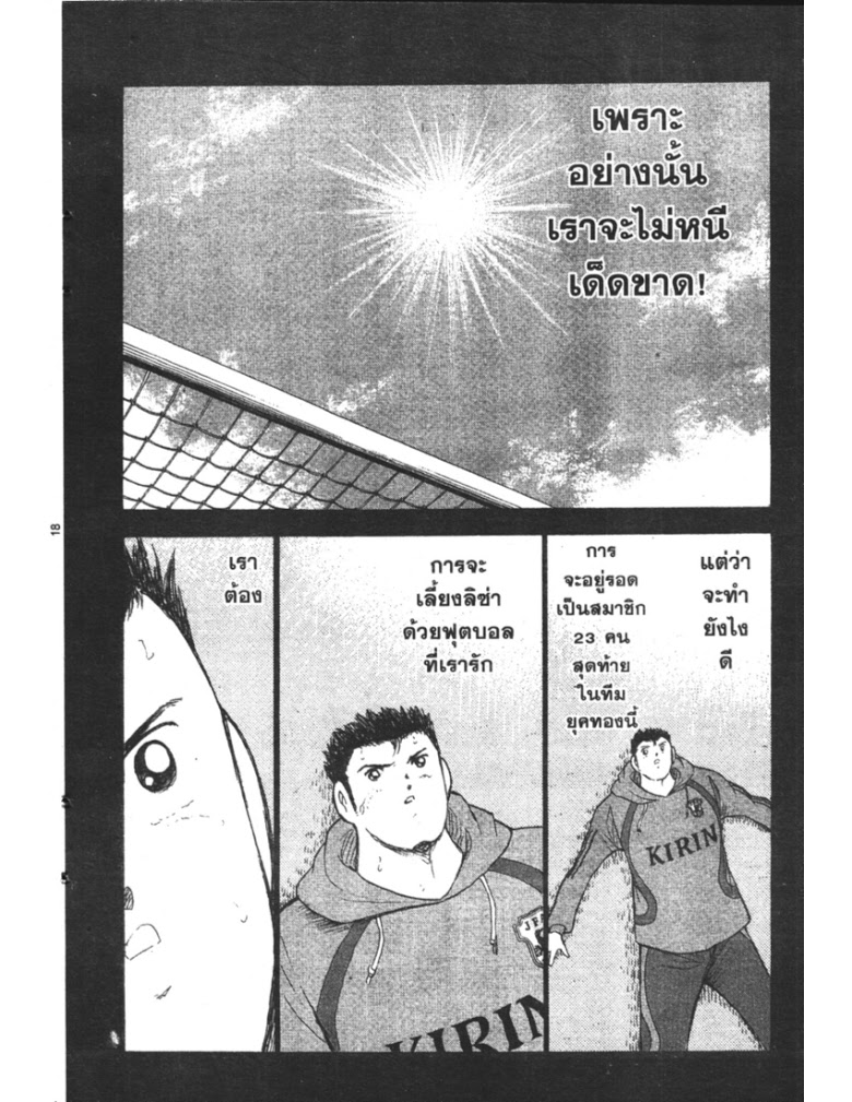 อ่าน Captain Tsubasa: Golden-23