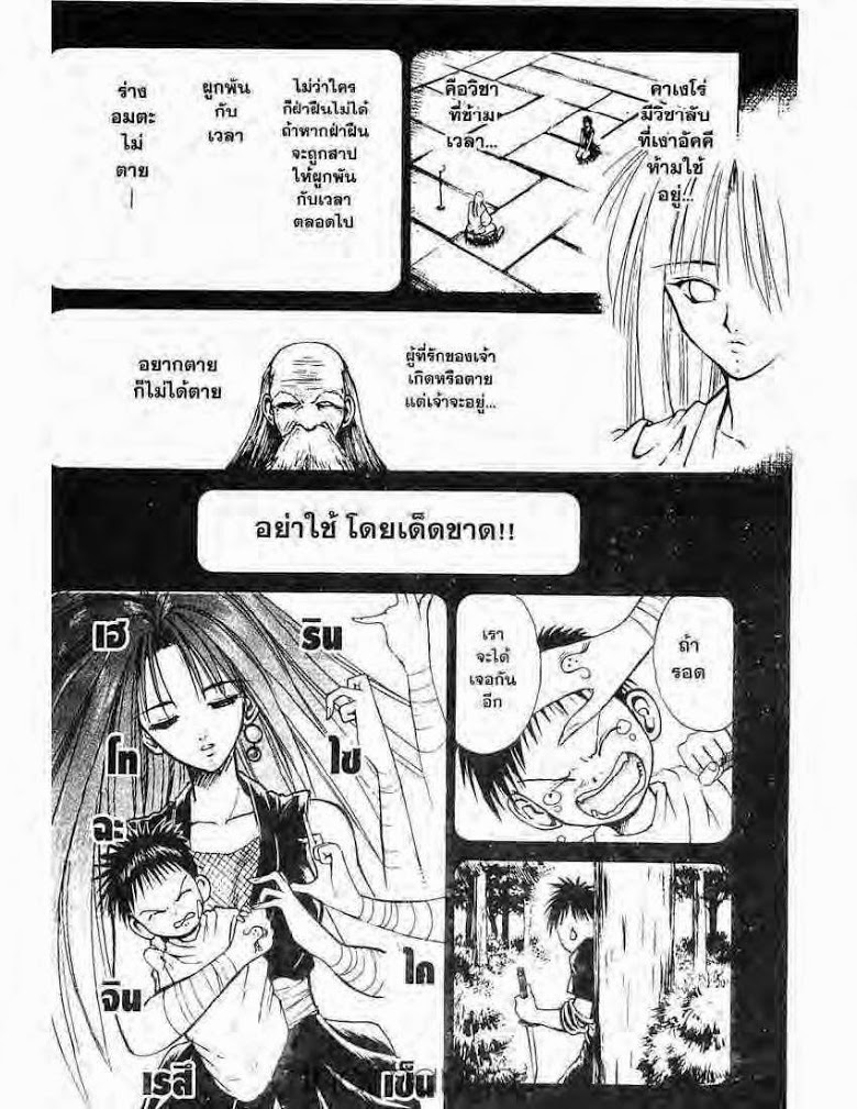 อ่าน Flame of Recca เปลวฟ้าผ่าปฐพี