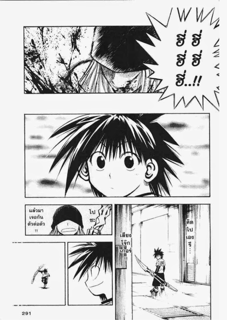 อ่าน Flame of Recca เปลวฟ้าผ่าปฐพี