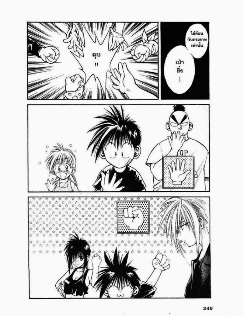 อ่าน Flame of Recca เปลวฟ้าผ่าปฐพี