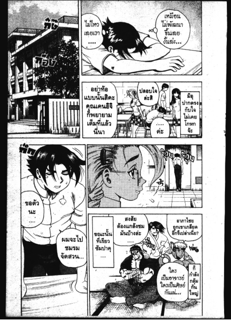 อ่าน Shijou Saikyou no Deshi Kenichi