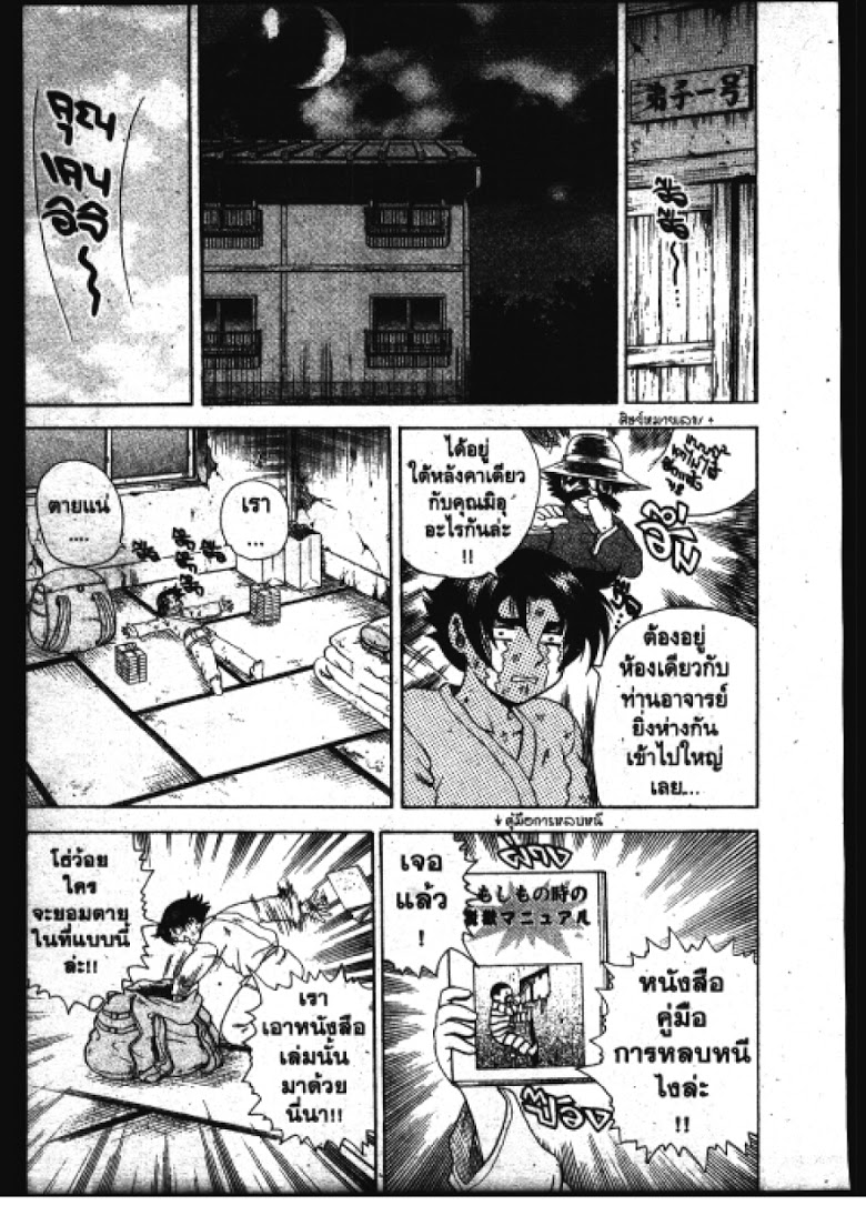 อ่าน Shijou Saikyou no Deshi Kenichi