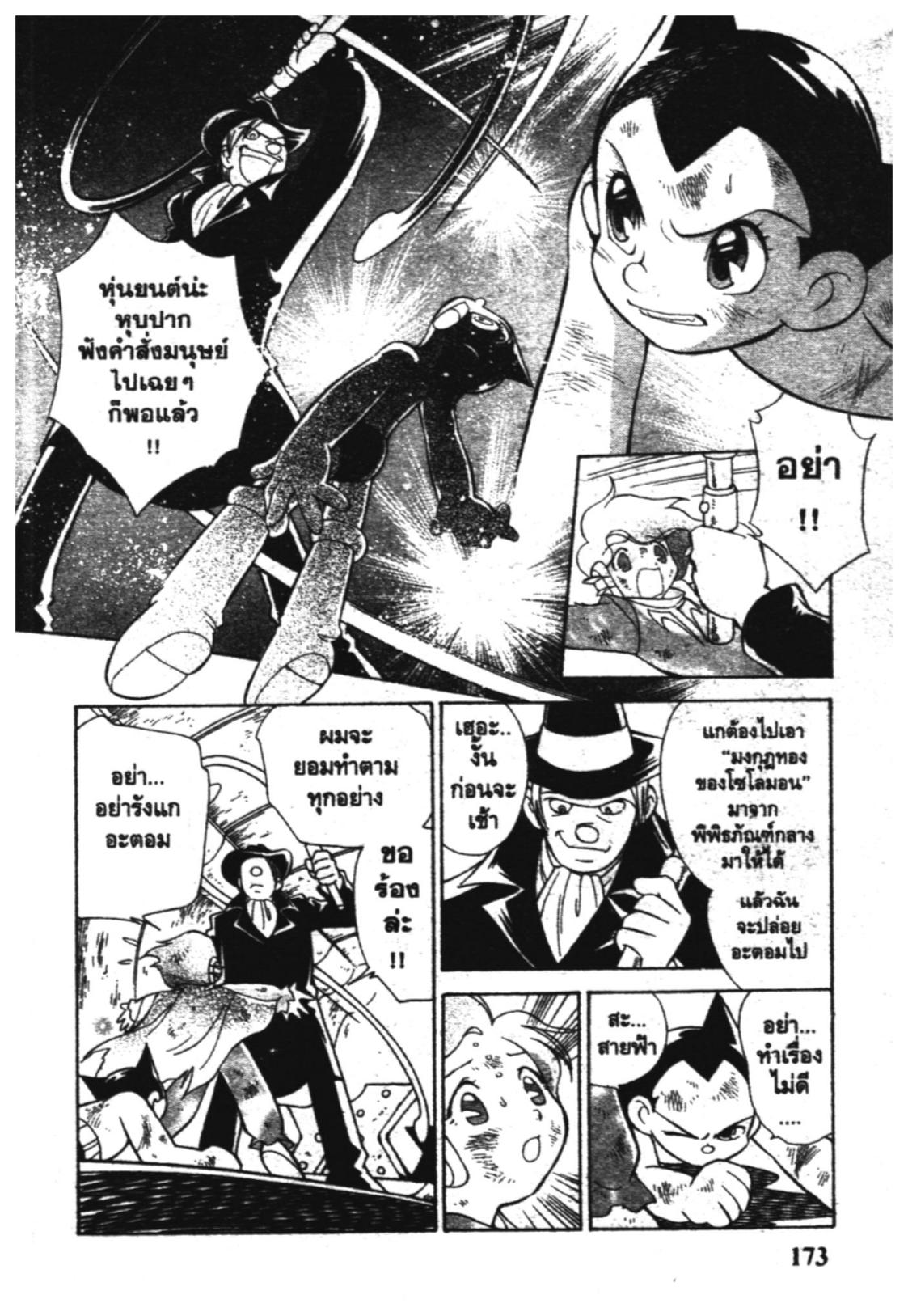 อ่าน Astro Boy: Tetsuwan Atom