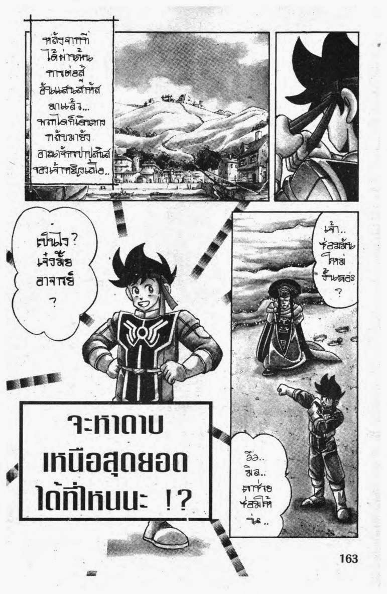 อ่าน Dragon Quest: Dai no Daibouken