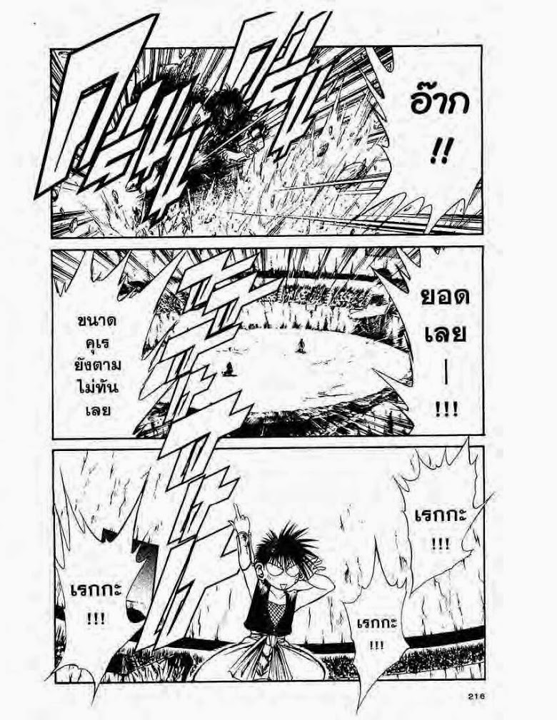 อ่าน Flame of Recca เปลวฟ้าผ่าปฐพี