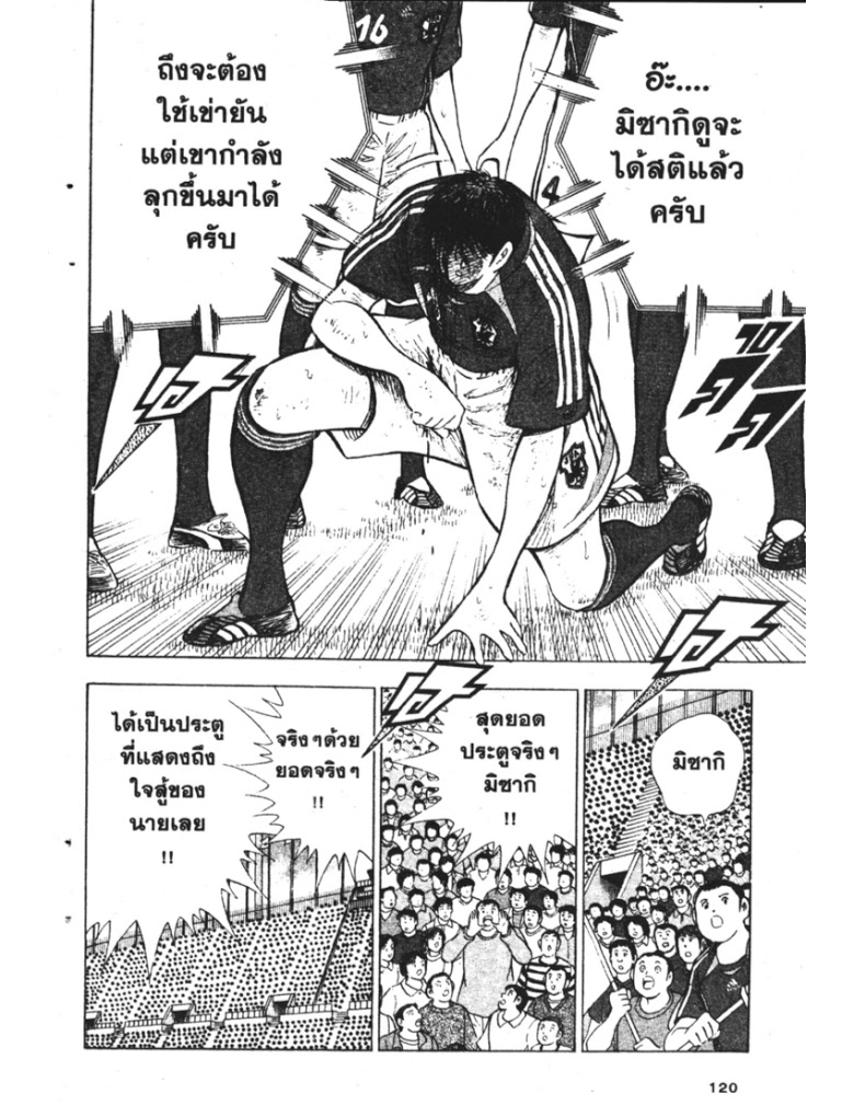 อ่าน Captain Tsubasa: Golden-23