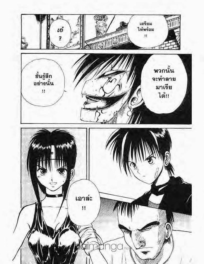 อ่าน Flame of Recca เปลวฟ้าผ่าปฐพี