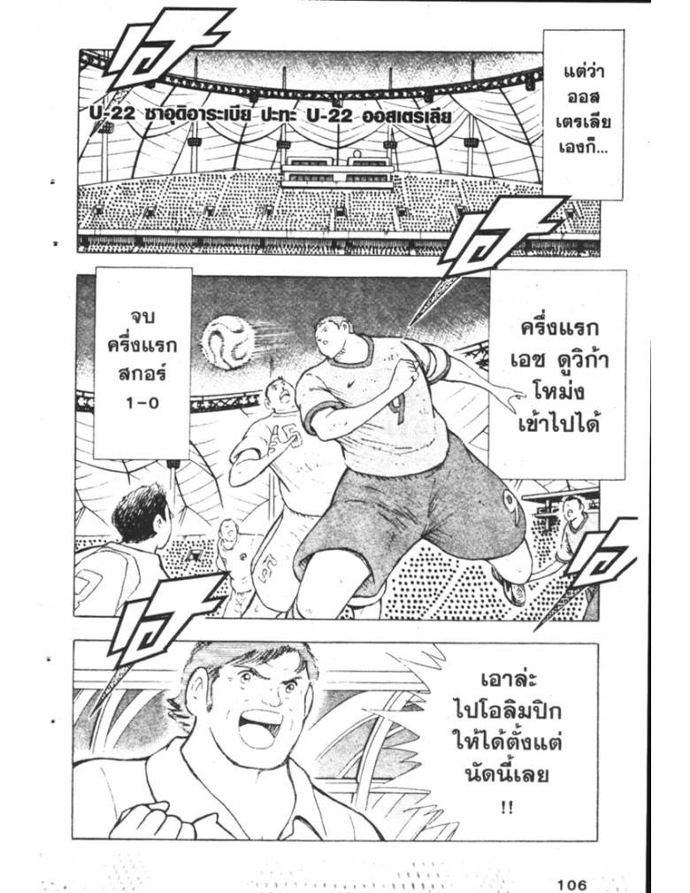 อ่าน Captain Tsubasa: Golden-23