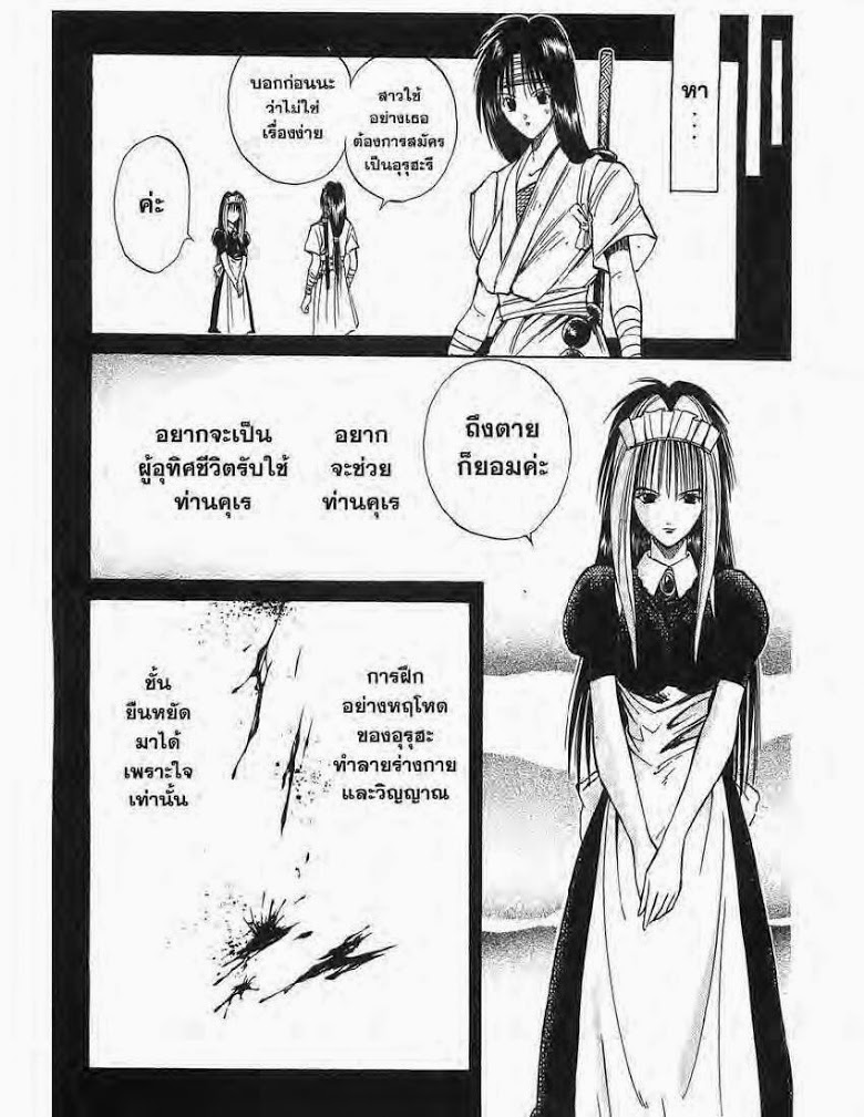 อ่าน Flame of Recca เปลวฟ้าผ่าปฐพี