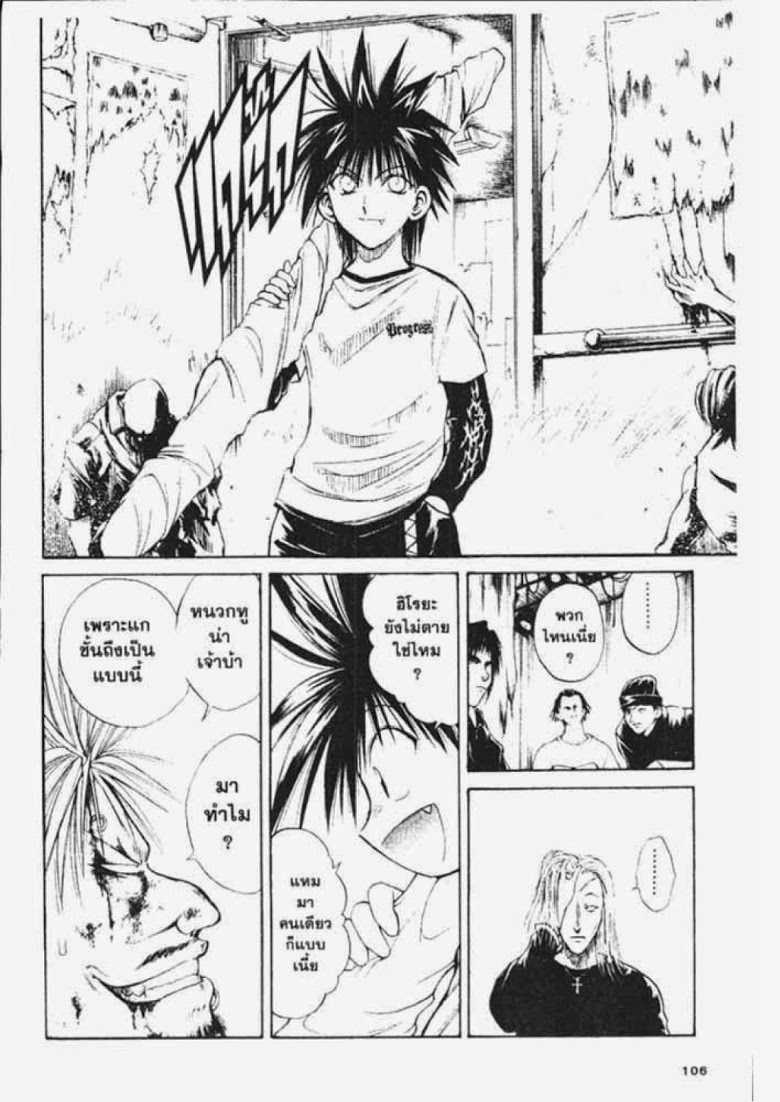 อ่าน Flame of Recca เปลวฟ้าผ่าปฐพี