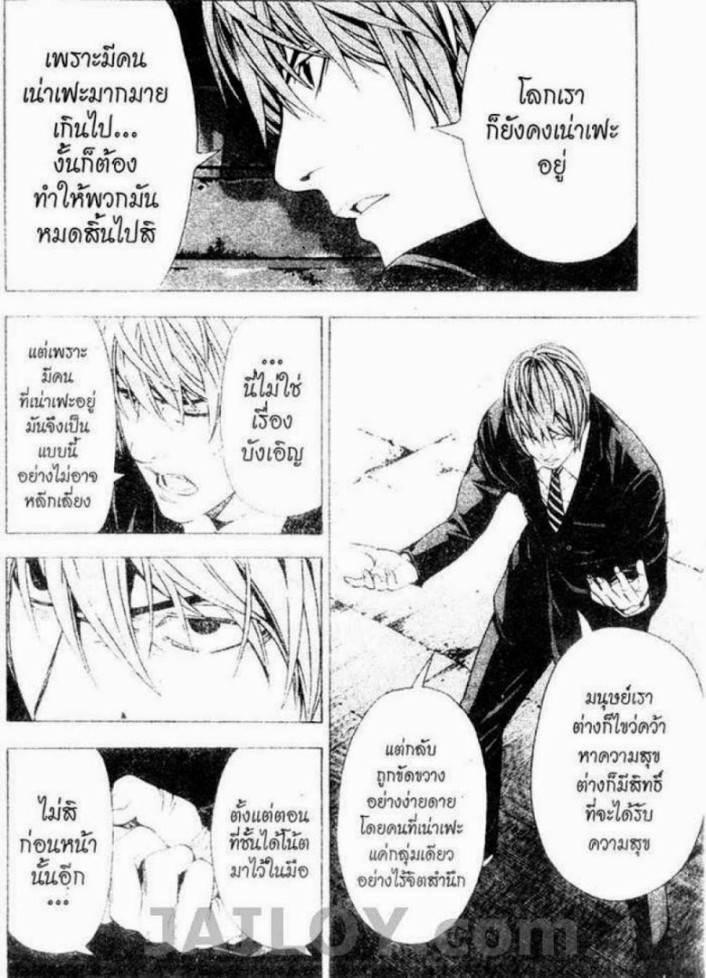 อ่าน Death Note