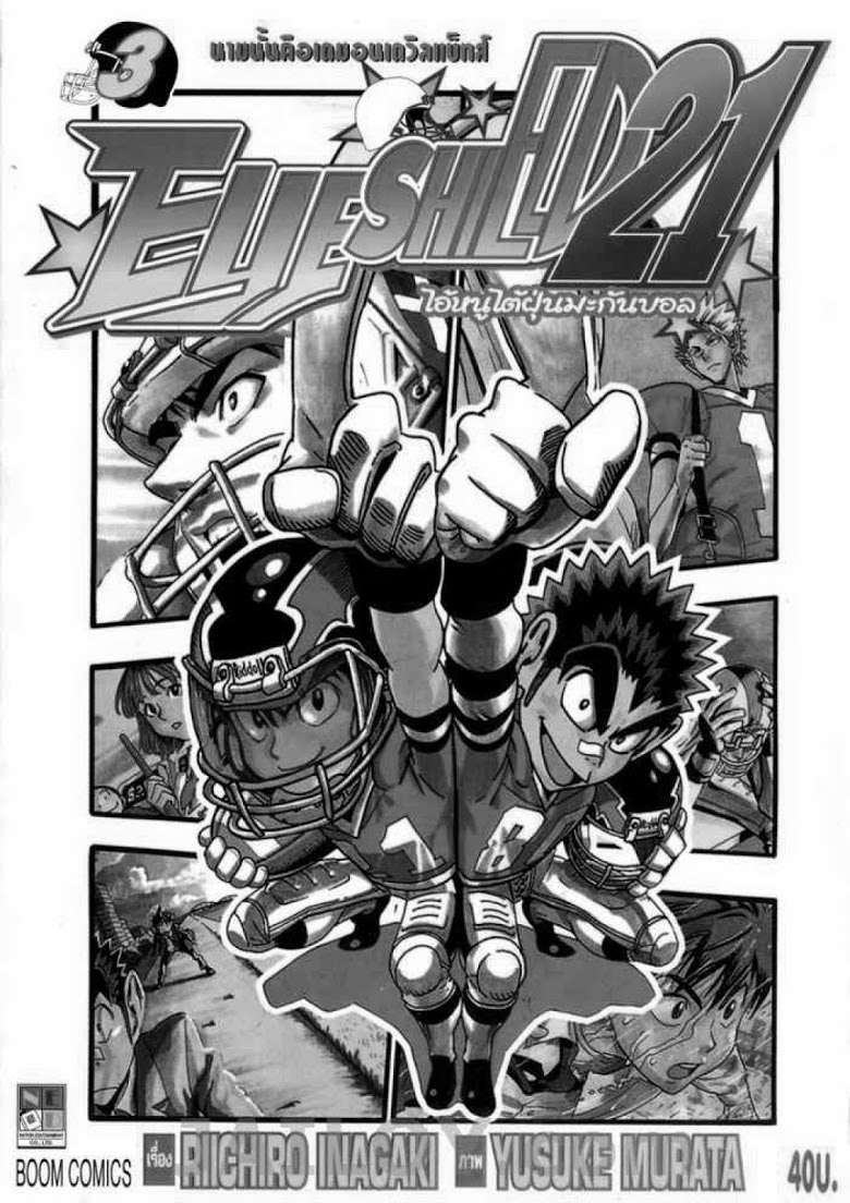 อ่าน eyeshield 21