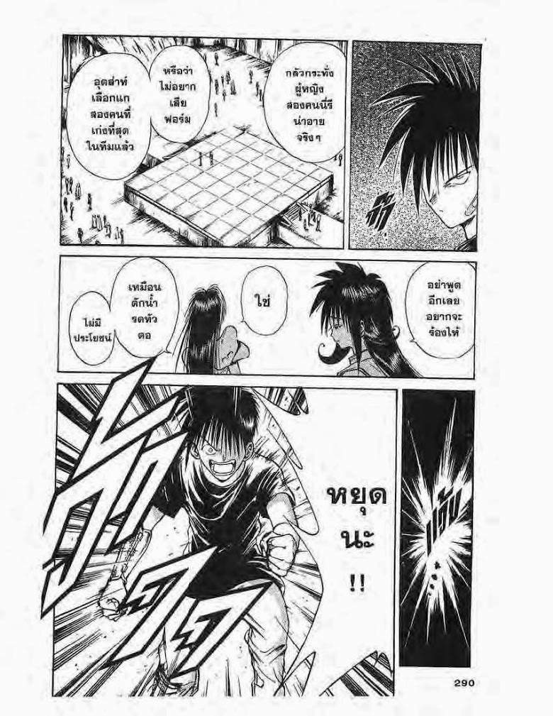 อ่าน Flame of Recca เปลวฟ้าผ่าปฐพี