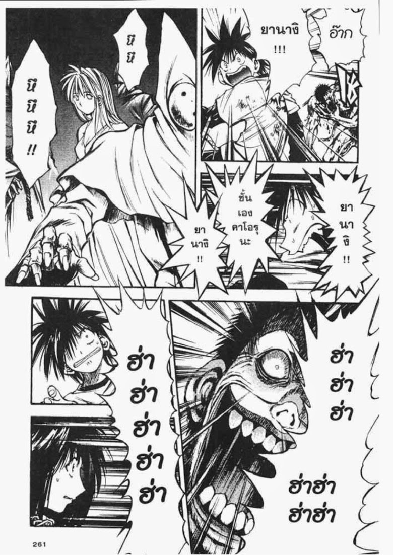 อ่าน Flame of Recca เปลวฟ้าผ่าปฐพี