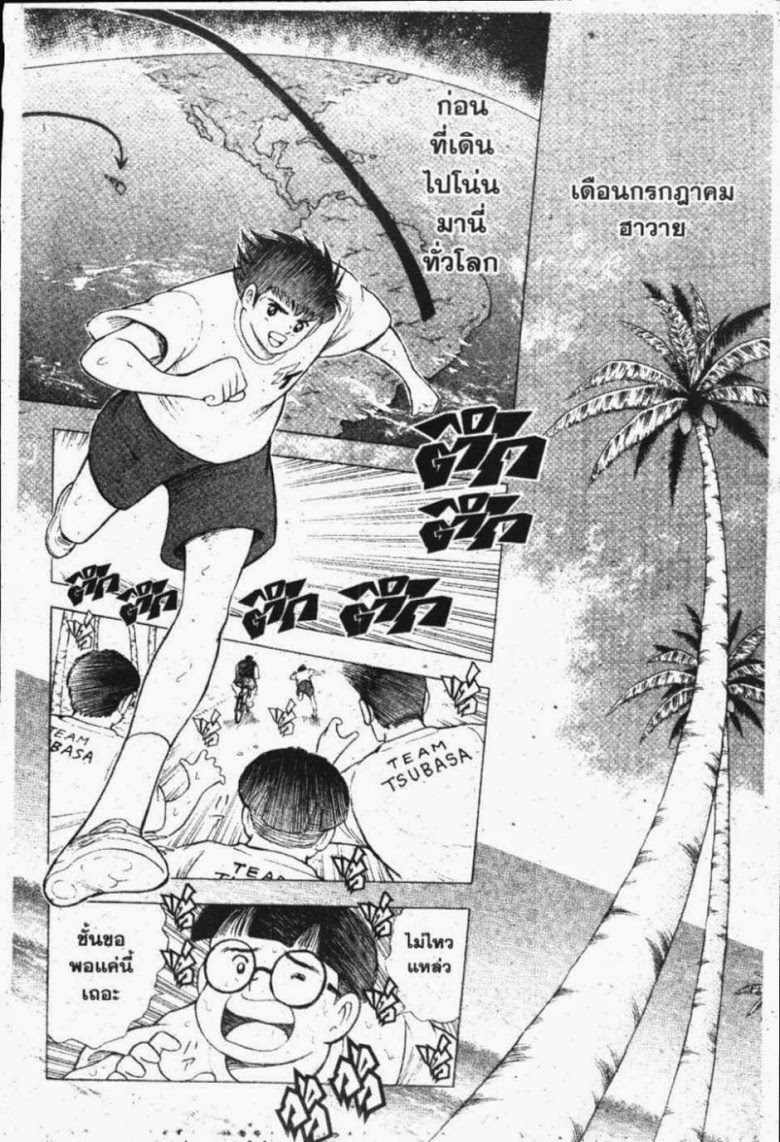 à¸­à¹ˆà¸²à¸™ Captain Tsubasa: Road to 2002