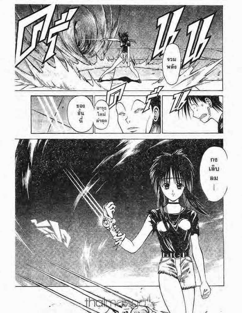 อ่าน Flame of Recca เปลวฟ้าผ่าปฐพี