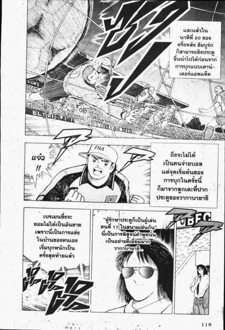 à¸­à¹ˆà¸²à¸™ Captain Tsubasa: Road to 2002