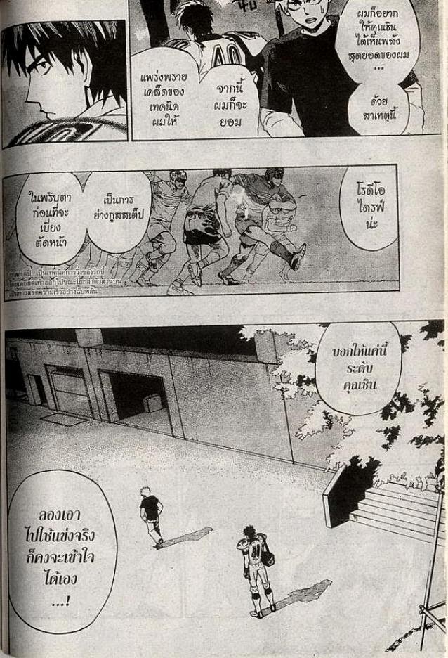 อ่าน eyeshield 21