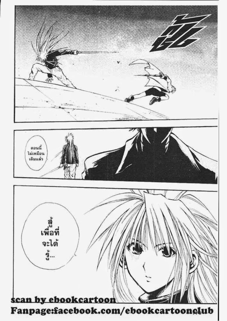 อ่าน Flame of Recca เปลวฟ้าผ่าปฐพี