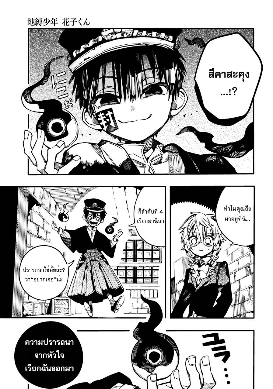 อ่าน Jibaku Shounen Hanako-kun