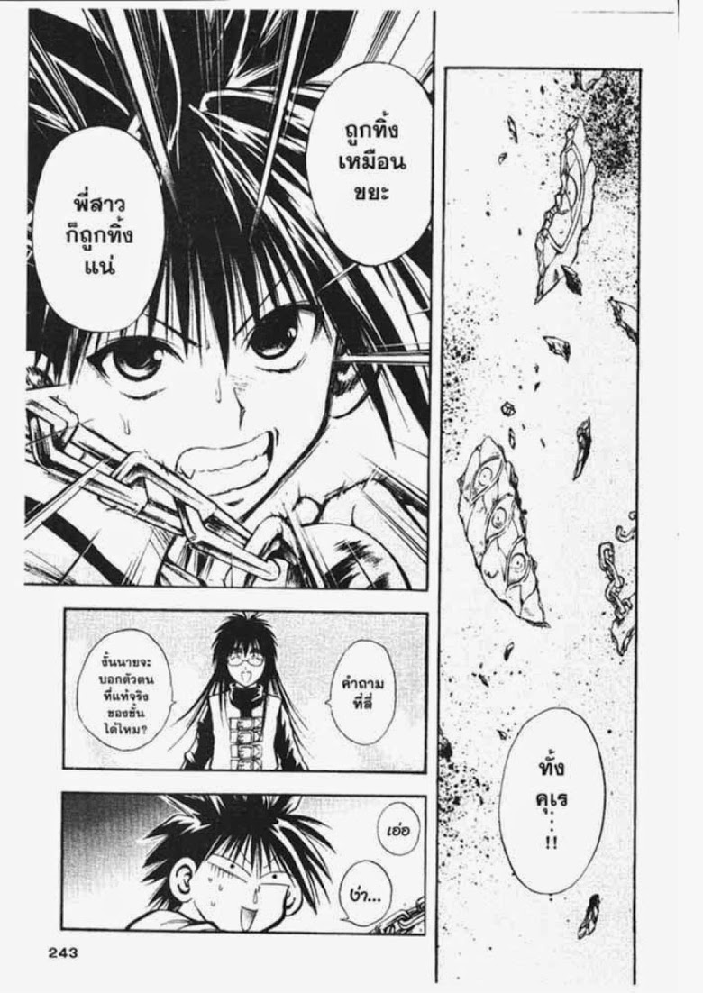 อ่าน Flame of Recca เปลวฟ้าผ่าปฐพี