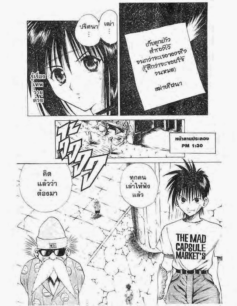 อ่าน Flame of Recca เปลวฟ้าผ่าปฐพี