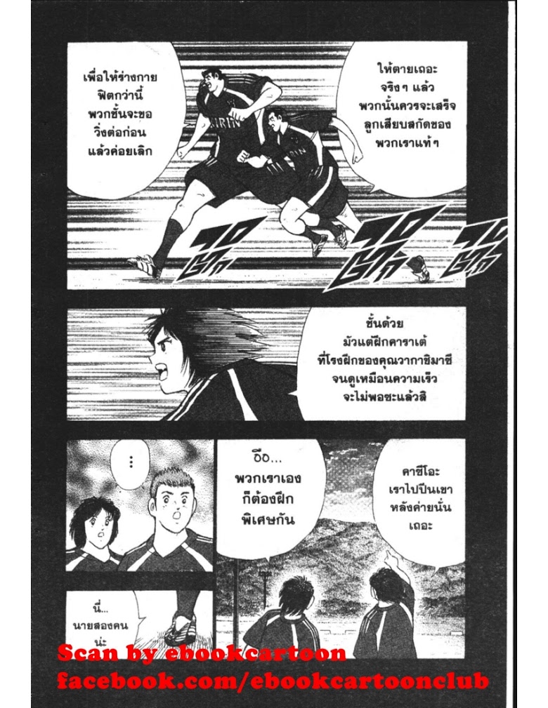 อ่าน Captain Tsubasa: Golden-23