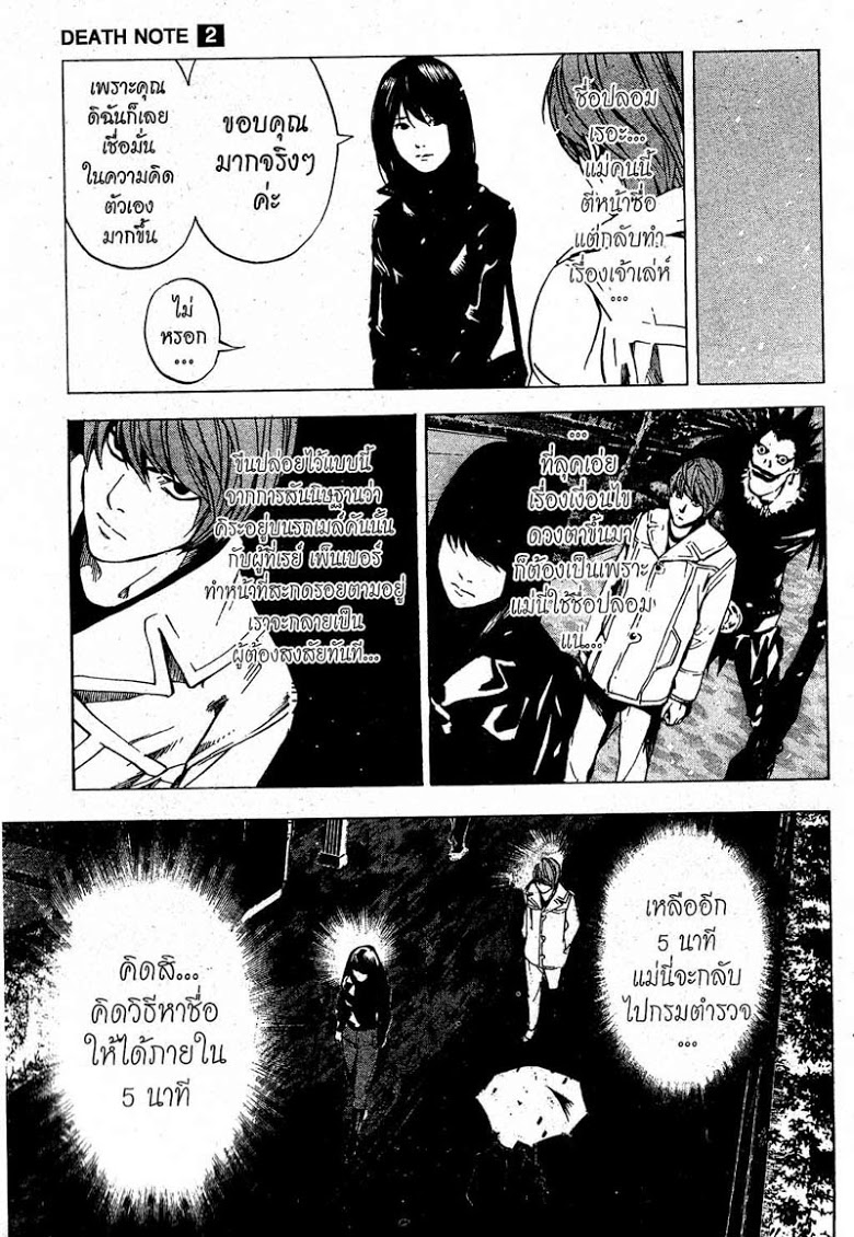 อ่าน Death Note