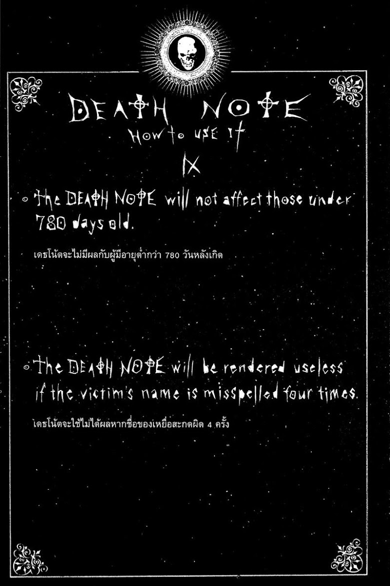 อ่าน Death Note