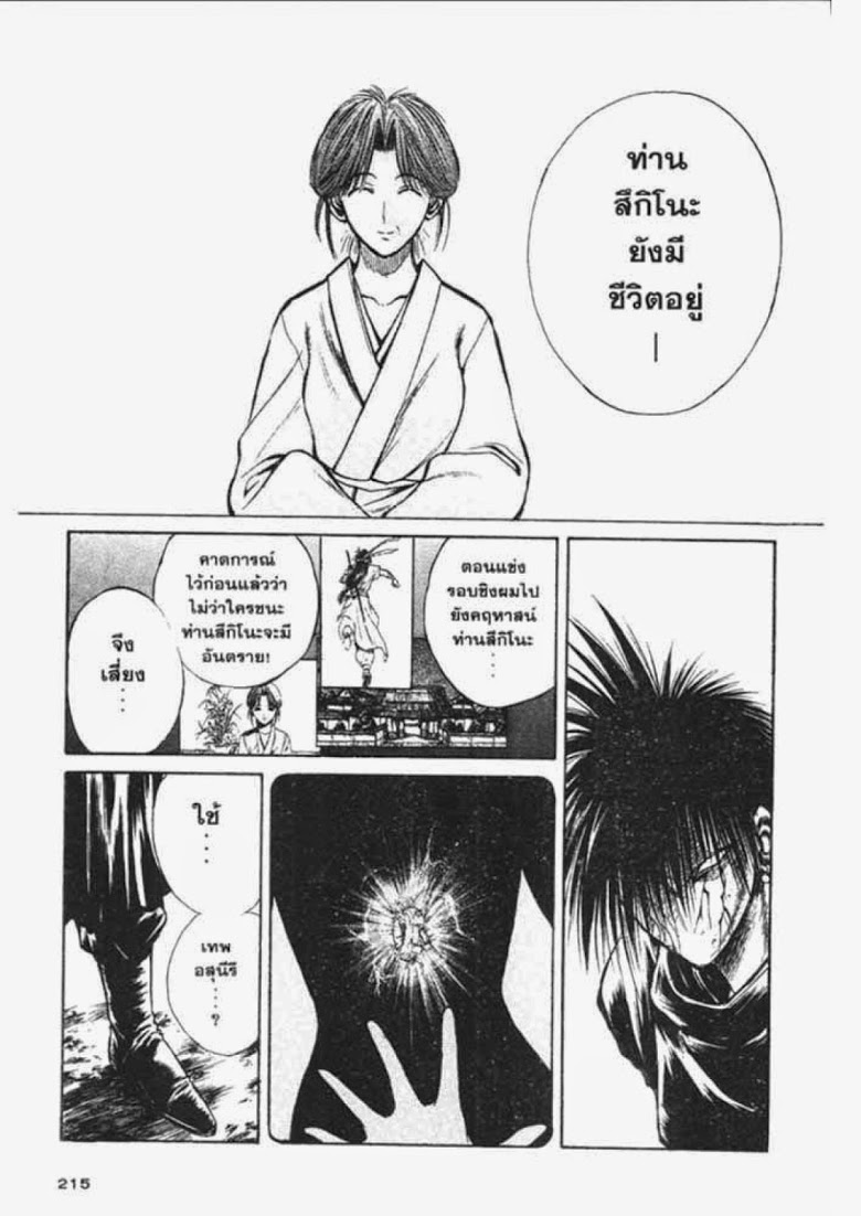 อ่าน Flame of Recca เปลวฟ้าผ่าปฐพี