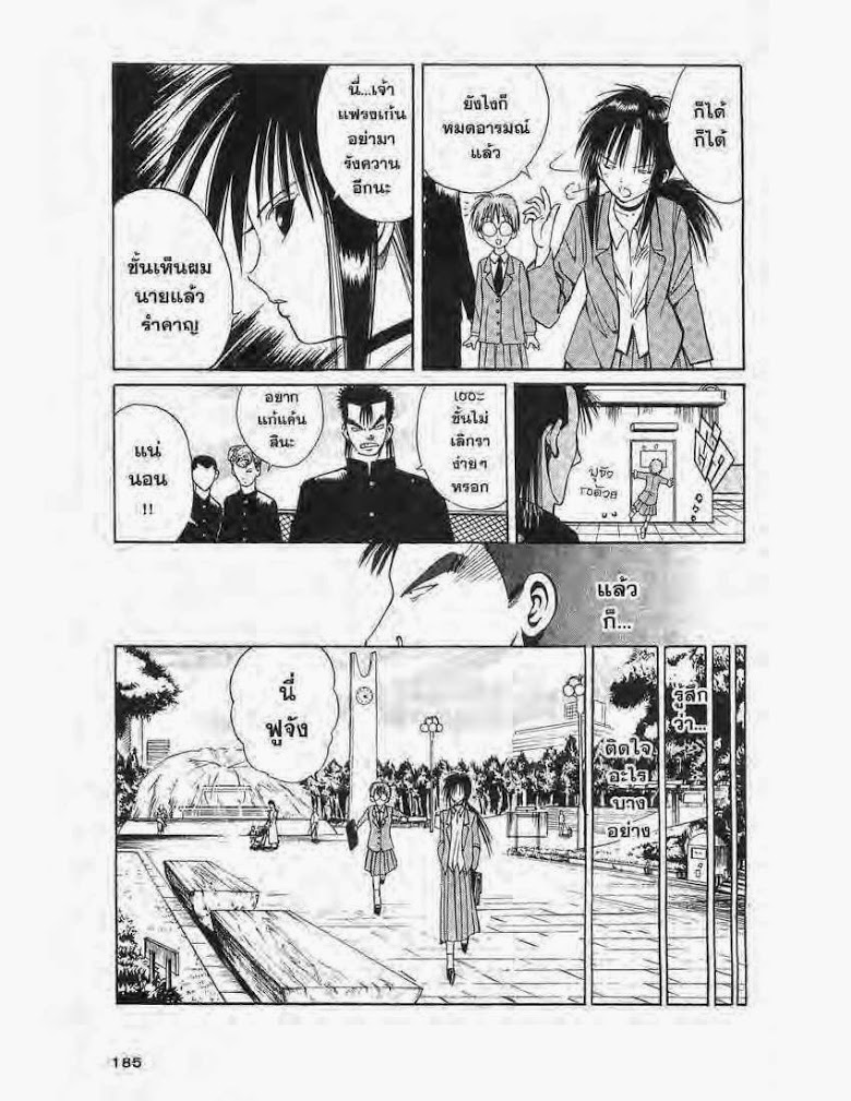 อ่าน Flame of Recca เปลวฟ้าผ่าปฐพี