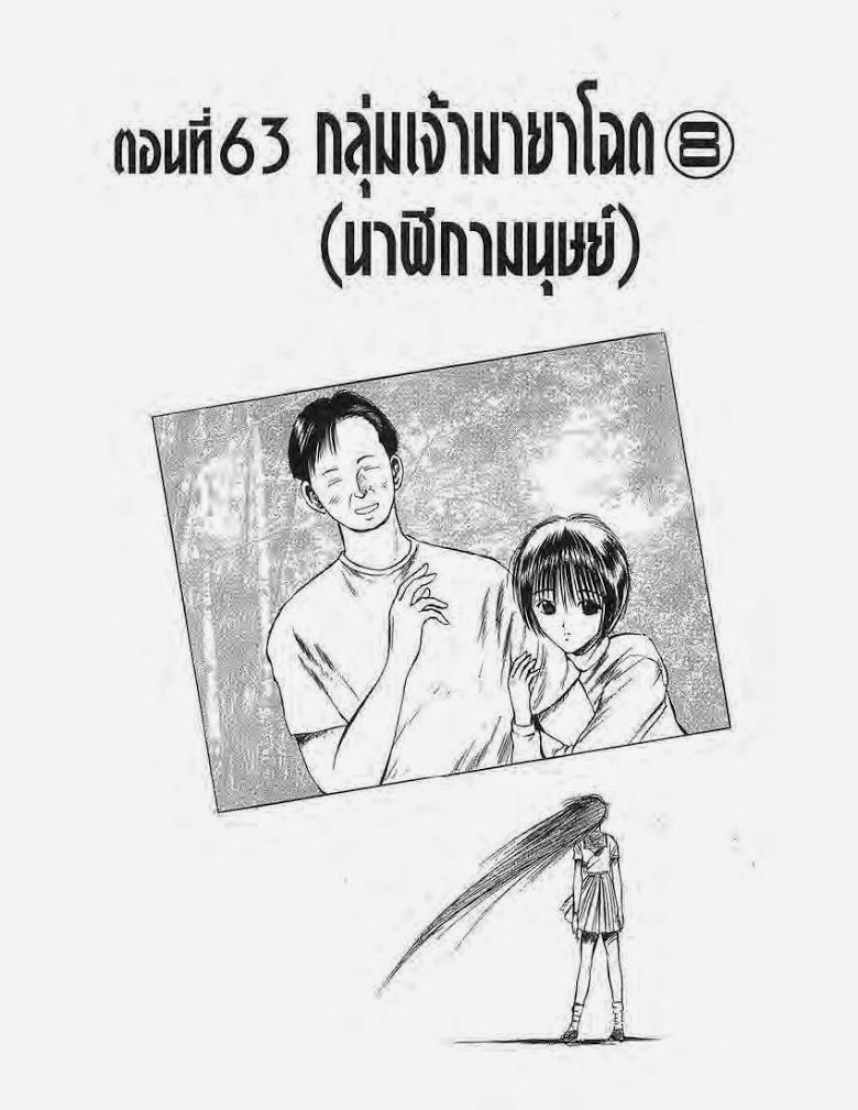 อ่าน Flame of Recca เปลวฟ้าผ่าปฐพี