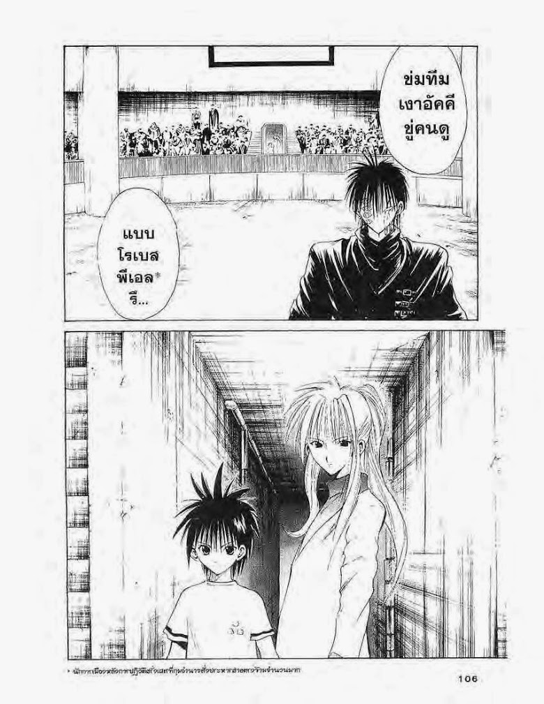 อ่าน Flame of Recca เปลวฟ้าผ่าปฐพี