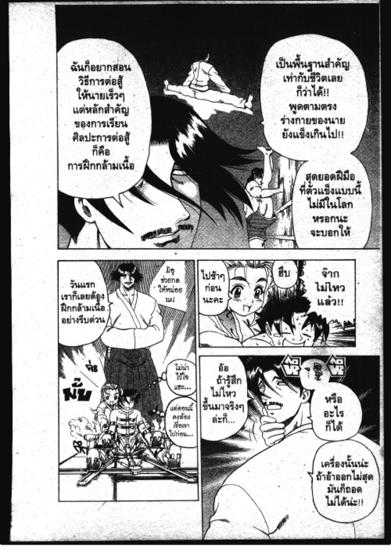 อ่าน Shijou Saikyou no Deshi Kenichi