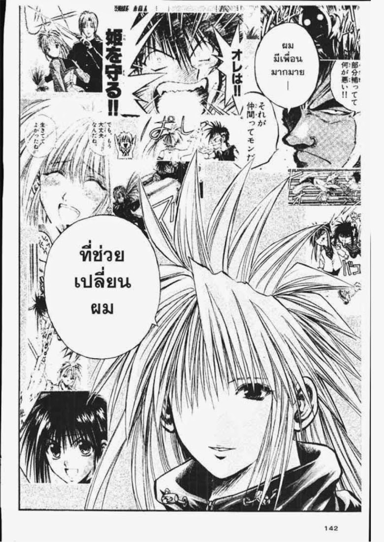 อ่าน Flame of Recca เปลวฟ้าผ่าปฐพี