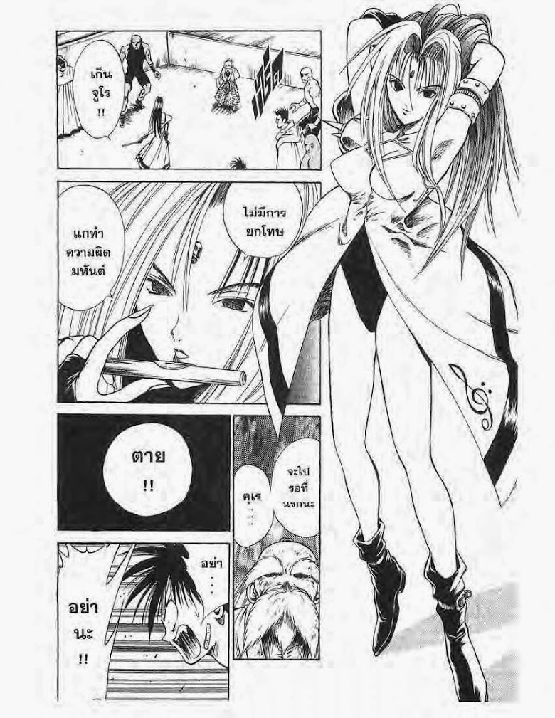 อ่าน Flame of Recca เปลวฟ้าผ่าปฐพี