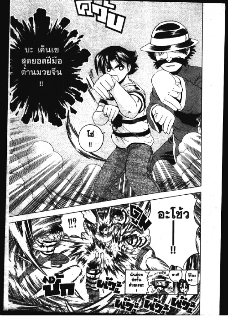 อ่าน Shijou Saikyou no Deshi Kenichi