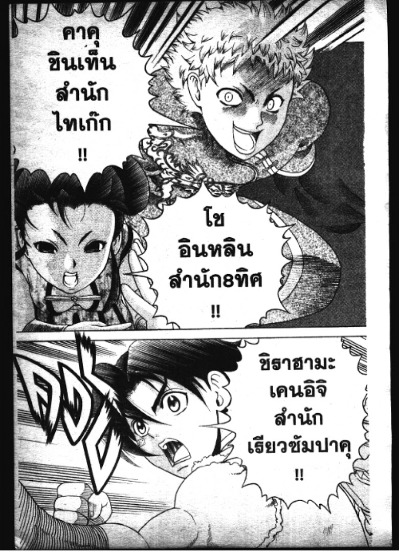 อ่าน Shijou Saikyou no Deshi Kenichi