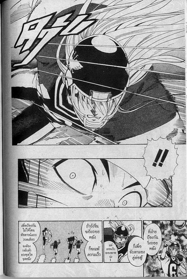 อ่าน eyeshield 21