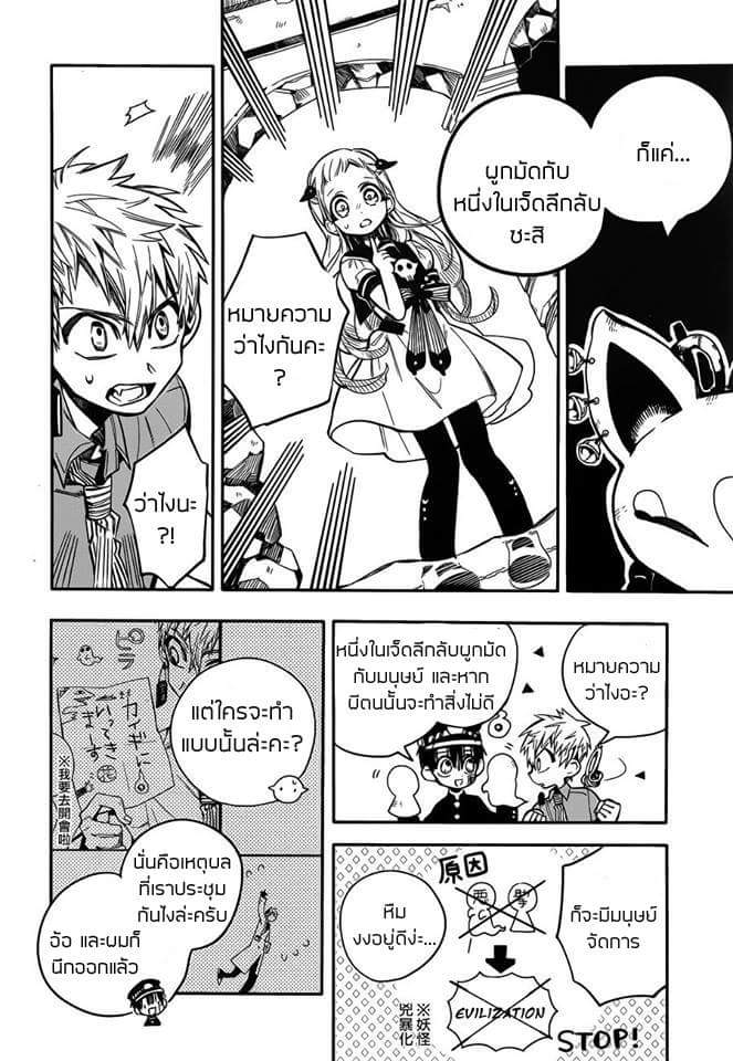 อ่าน Jibaku Shounen Hanako-kun