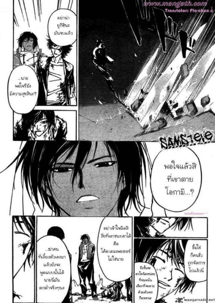 อ่าน Code Breaker