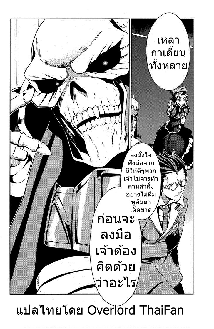 อ่าน Overlord