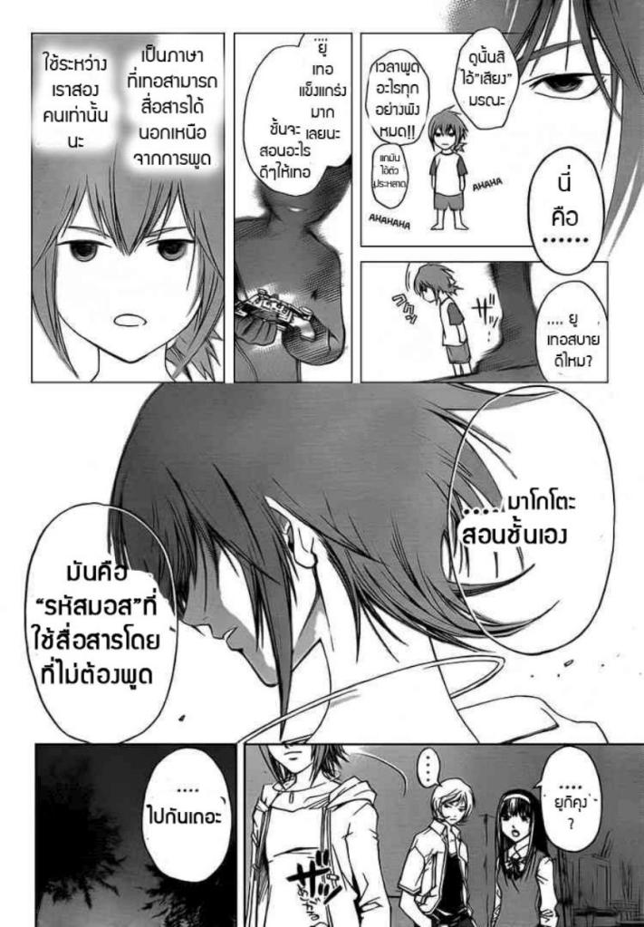 อ่าน Code Breaker