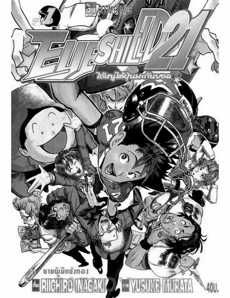 อ่าน eyeshield 21