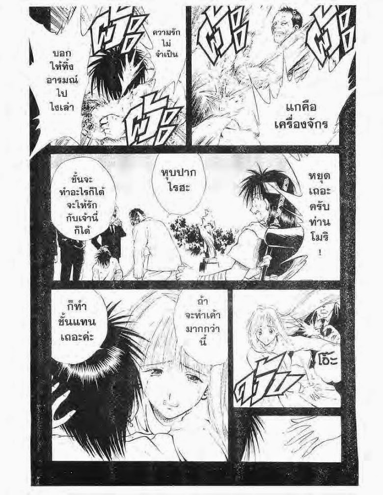 อ่าน Flame of Recca เปลวฟ้าผ่าปฐพี